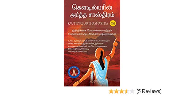 Arthashastra book in tamil pdf free download full